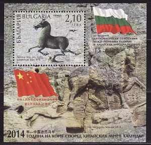 Болгария _, 2014, Болгарско-китайские дипотношения, блок Болгария _, 2014, Болгарско-китайские дипотношения, блок